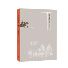 提头来见：中国首级文化史