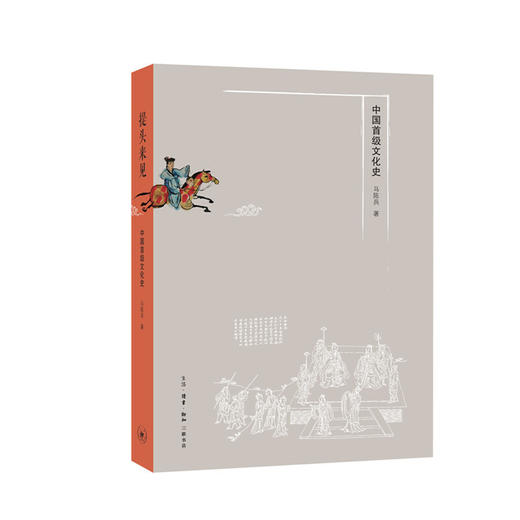 提头来见：中国首级文化史 商品图0