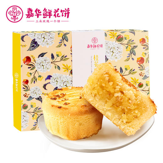 【嘉华鲜花饼】桂花栗子酥礼盒  450g 商品图1