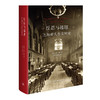 反思与超越：芝加哥大学发展史 商品缩略图2