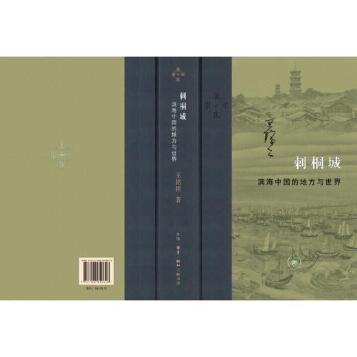 刺桐城：滨海中国的地方与世界 商品图4