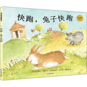 快跑,兔子快跑