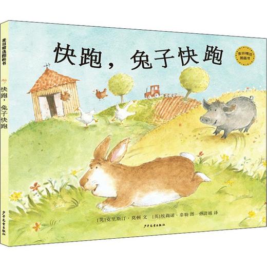 快跑,兔子快跑 商品图0