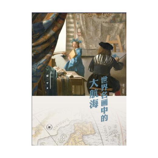 世界名画中的大航海 商品图2