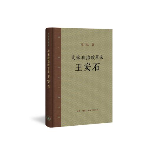 北宋政治改革家：王安石 商品图4