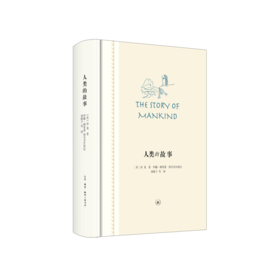 人类的故事（新版）