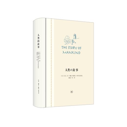 人类的故事（新版） 商品图0