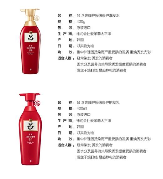 【精品推荐】韩国 Ryo/吕 红吕含光耀护损伤修护洗发水+护发素套装400ml+400mlJPY带授权招加盟代理 商品图3