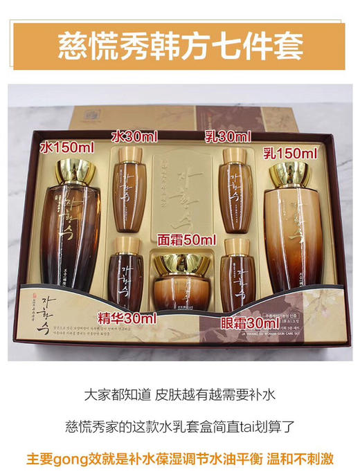 包邮 韩国老牌 慈慌秀滋阴养颜七件套 商品图1