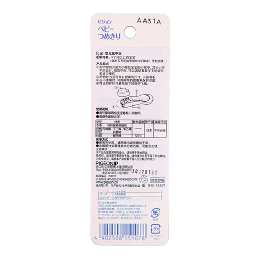 日本贝亲母婴品牌—婴儿指甲钳 商品图1