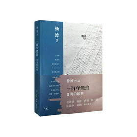 一百年漂泊：台湾的故事