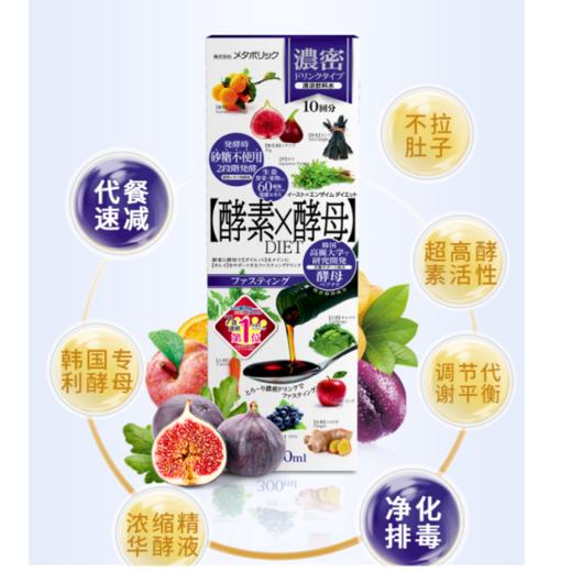 【香港直邮】metabolic酵素酵母液体300ml  商品图0