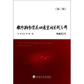 股市(期市)崇氏四度空间实战分析
