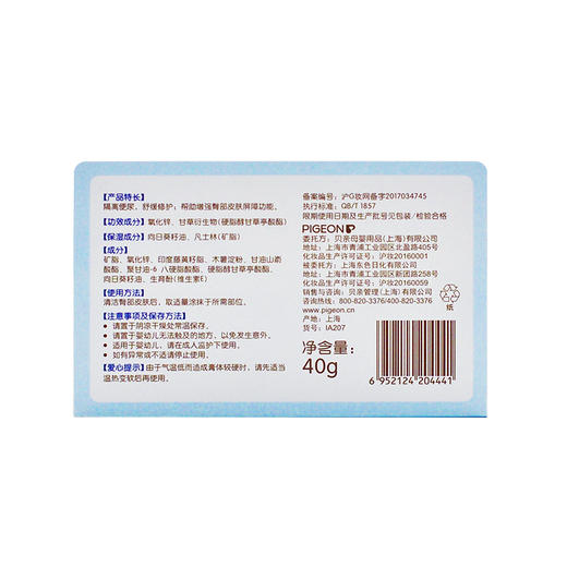 日本贝亲母婴品牌—婴儿屁屁修护软膏40g 商品图1