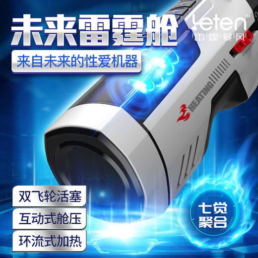雷霆708未来舱 全自动难用飞机杯 来自未来科技的自慰神器 商品图4
