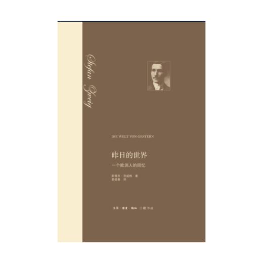 昨日的世界（精） 商品图4