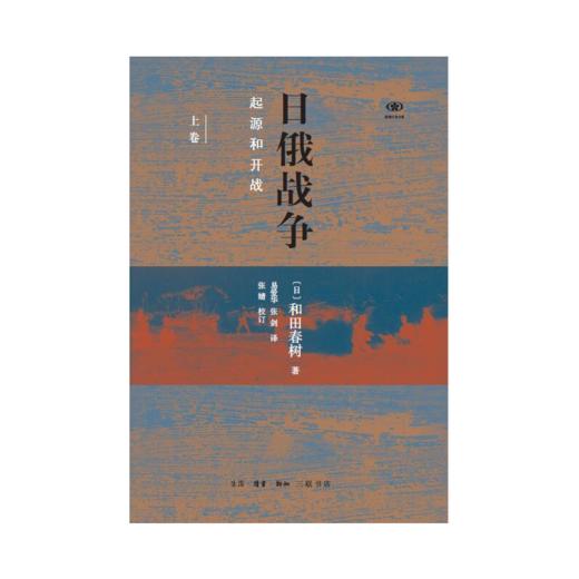 日俄战争：起源和开战（精装全二册） 商品图3