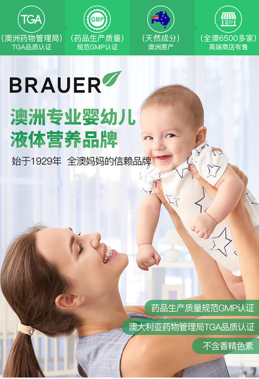 【授权商品】蓓澳儿Brauer儿童液体钙镁锌口服液200mlJPY带授权招加盟代理 商品图1