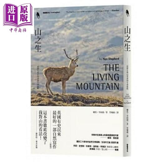 预售 【中商原版】山之生：一段终生与山学习生命旅程 港台原版 现当代小说 世界文学 初版 台湾 商品图0