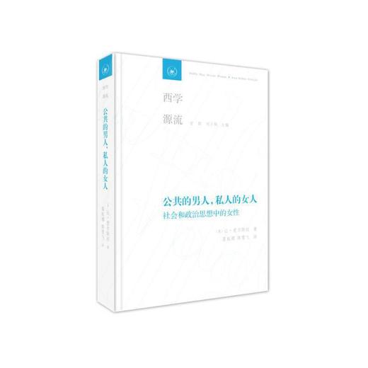 公共的男人，私人的女人 商品图1
