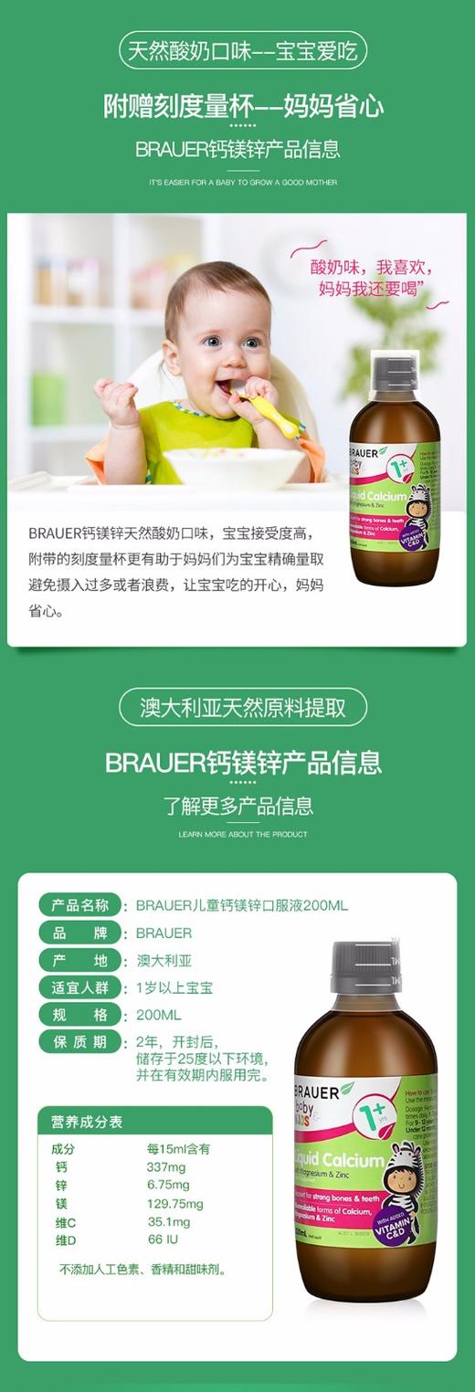 【授权商品】蓓澳儿Brauer儿童液体钙镁锌口服液200mlJPY带授权招加盟代理 商品图11