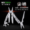 纳丽德（NEXTORCH）尖峰多功能工具钳银色黑色可选 商品缩略图1