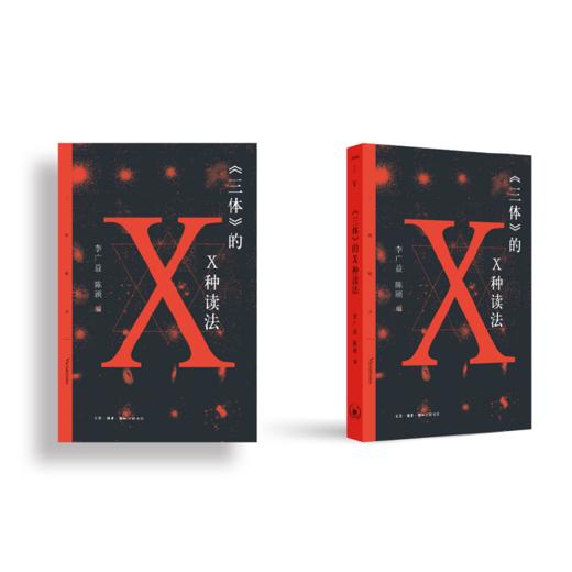 《三体》的X种读法 商品图2