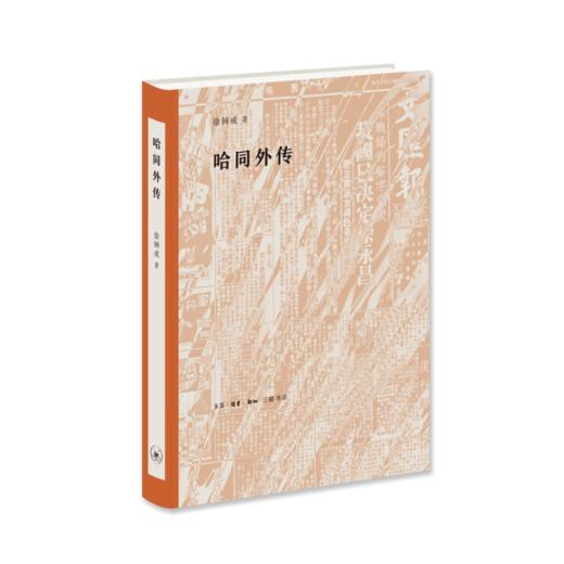 哈同外传 商品图3