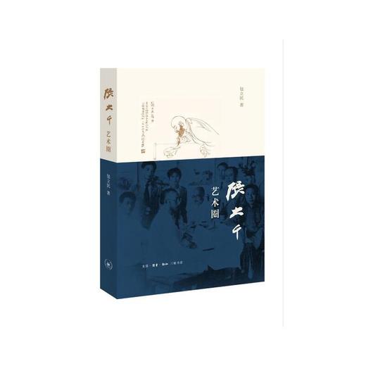 张大千艺术圈 商品图2