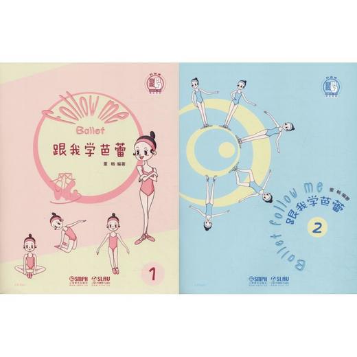 跟我学芭蕾(2册) 商品图0