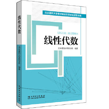 线性代数 商品图0