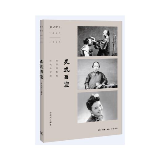 影记沪上：发式百变 商品图1