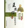 王清任传世名方  商品缩略图0