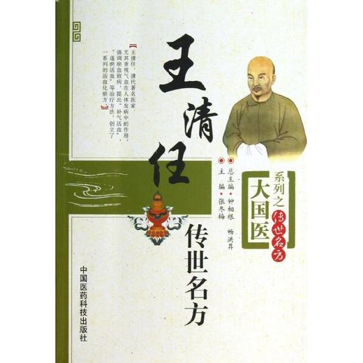 王清任传世名方  商品图0