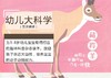 东方娃娃 智力刊/绘本刊/幼儿科学大发现/创意美术刊，年刊12期多组合订阅 商品缩略图5