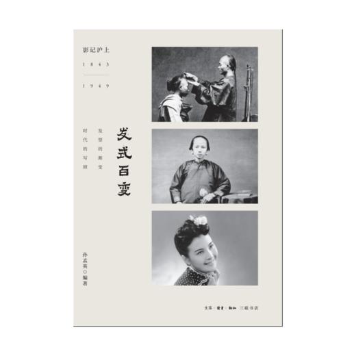 影记沪上：发式百变 商品图2