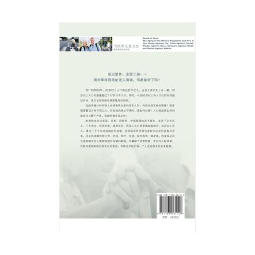 新知文库92·当世界又老又穷：全球老龄化大冲击 商品图2