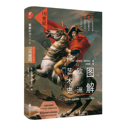 图解欧洲艺术史14世纪18世纪全5册