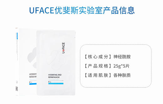 优斐斯  倍润舒爽面膜（5片/盒）补水保湿修护屏障 商品图2