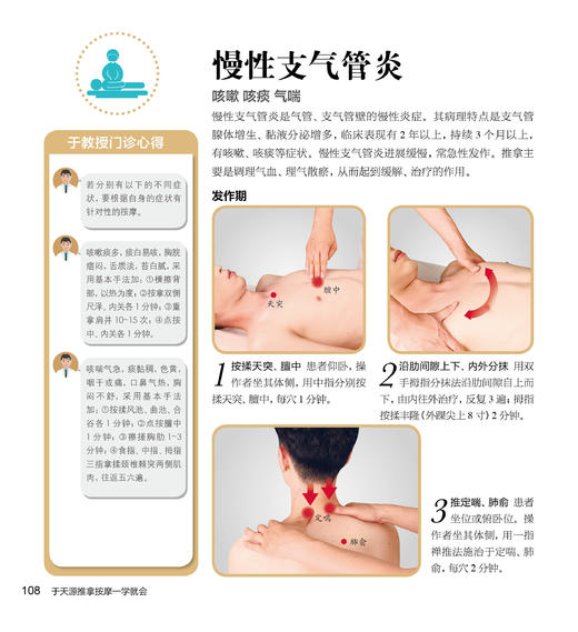 于天源推拿按摩一学就会 商品图5