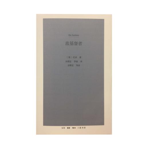 敌基督者 商品图3