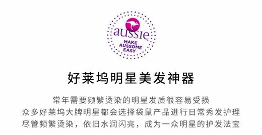 Aussie/袋鼠 蓬松控油 两洗一护套装JPY带授权招加盟代理 商品图3