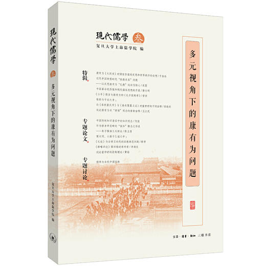多元视角下的康有为问题 商品图0