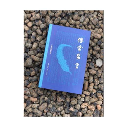 傅雷家书（三联初版纪念本） 商品图4