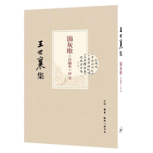 锦灰堆（合编本）（王世襄集） 商品图4