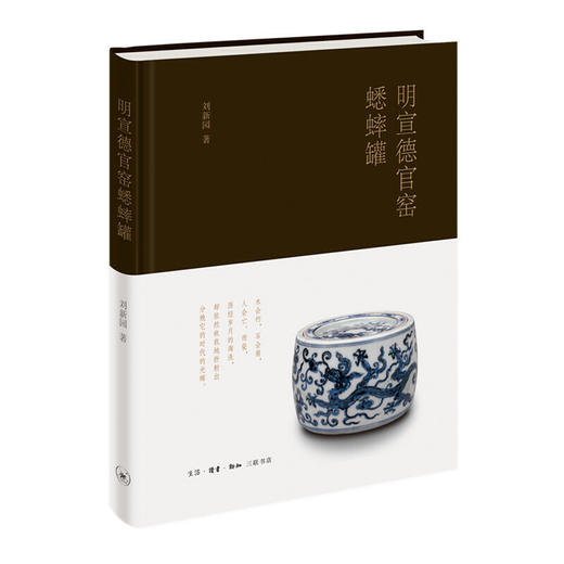 明宣德官窑蟋蟀罐（修订版） 商品图0