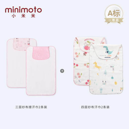 香港小米米婴儿纱布汗巾儿童垫背巾4条装50*25cm 商品图1