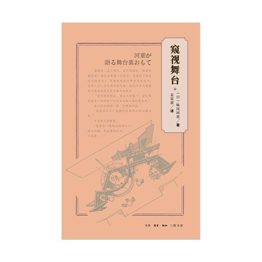 窥视舞台 商品图1