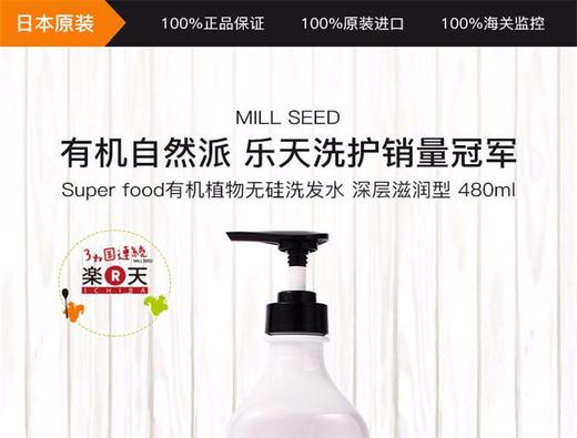MILL SEED 深层滋养无硅洗发水 480ML+深层滋养无硅护发素 480ML 组合装JPY带授权招加盟代理 商品图13