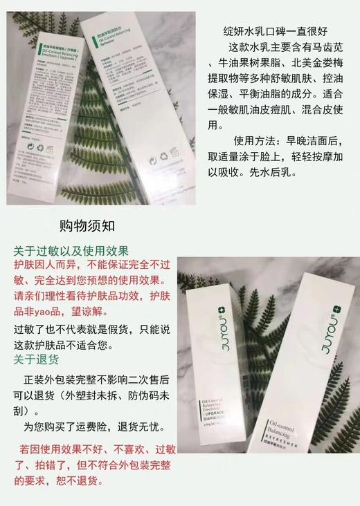 绽妍控油平衡水乳套装50g/100ml 商品图3